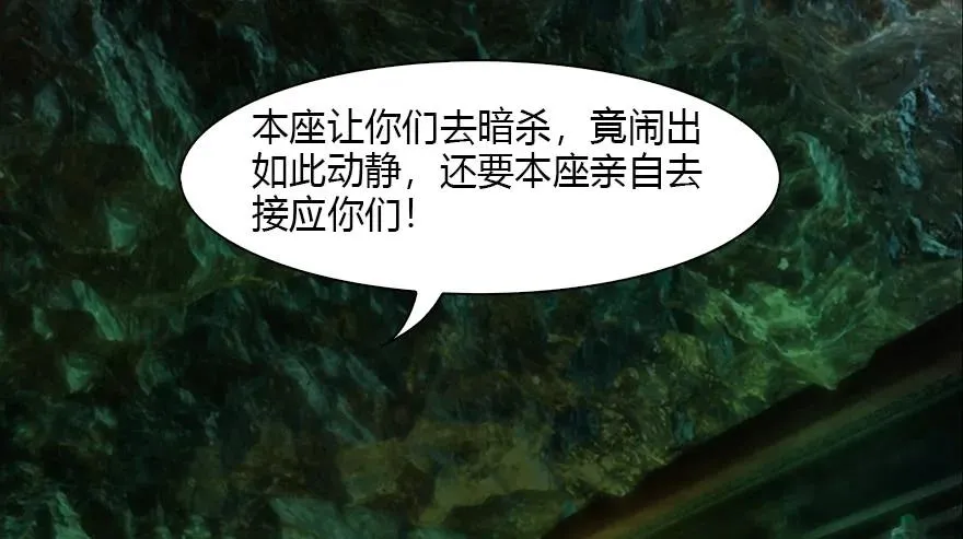 123 幽冥府袭击尘宵门 第78页
