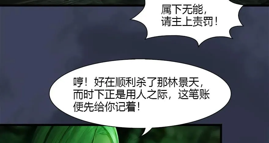 123 幽冥府袭击尘宵门 第80页