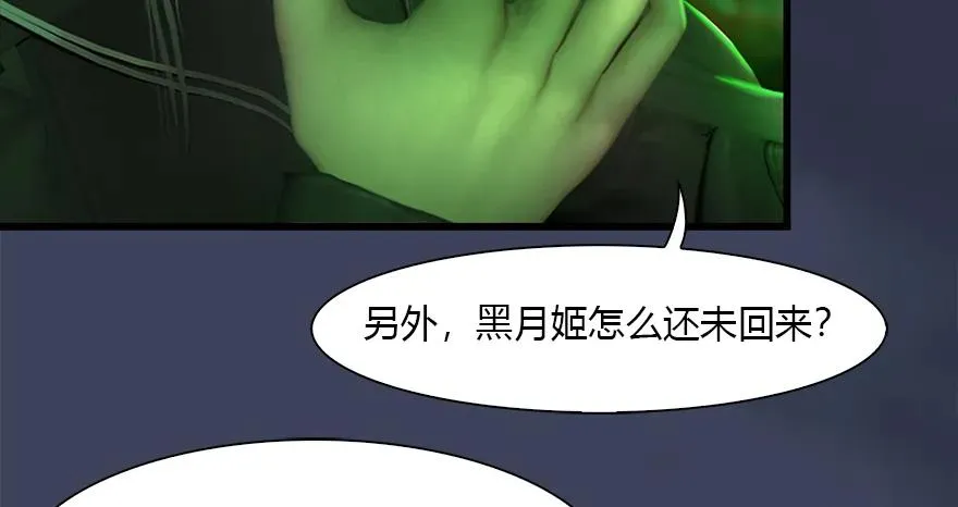 123 幽冥府袭击尘宵门 第82页