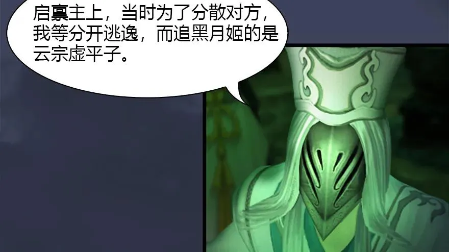 123 幽冥府袭击尘宵门 第83页