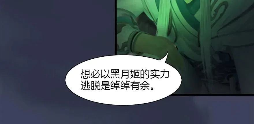 123 幽冥府袭击尘宵门 第84页