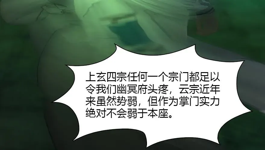 123 幽冥府袭击尘宵门 第88页