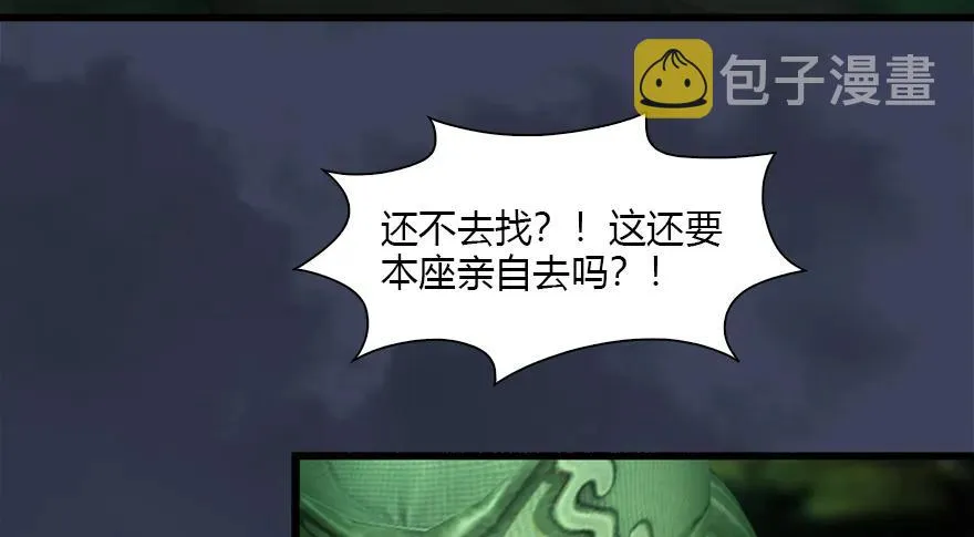 123 幽冥府袭击尘宵门 第89页