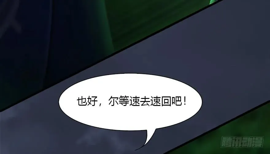 123 幽冥府袭击尘宵门 第98页