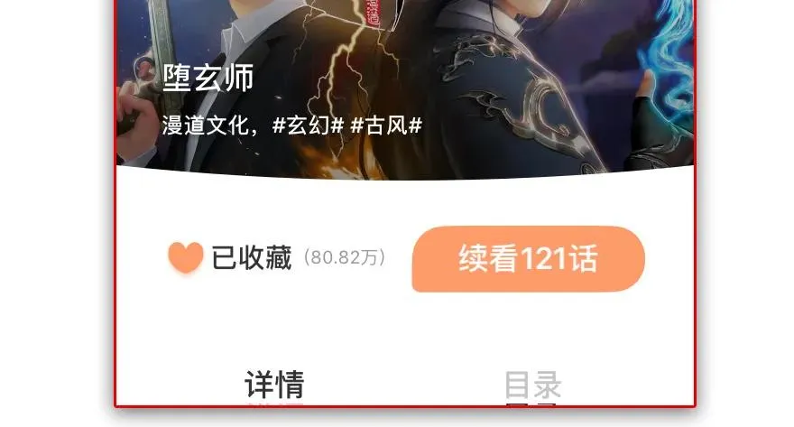 123 幽冥府袭击尘宵门 第119页