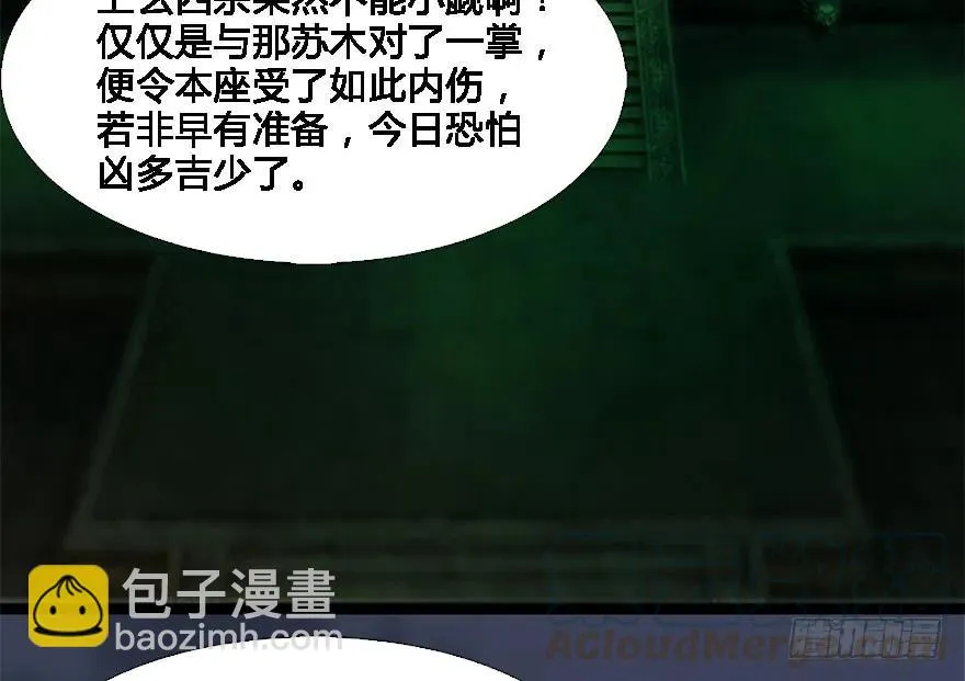 124 黑月姬的过去 第6页