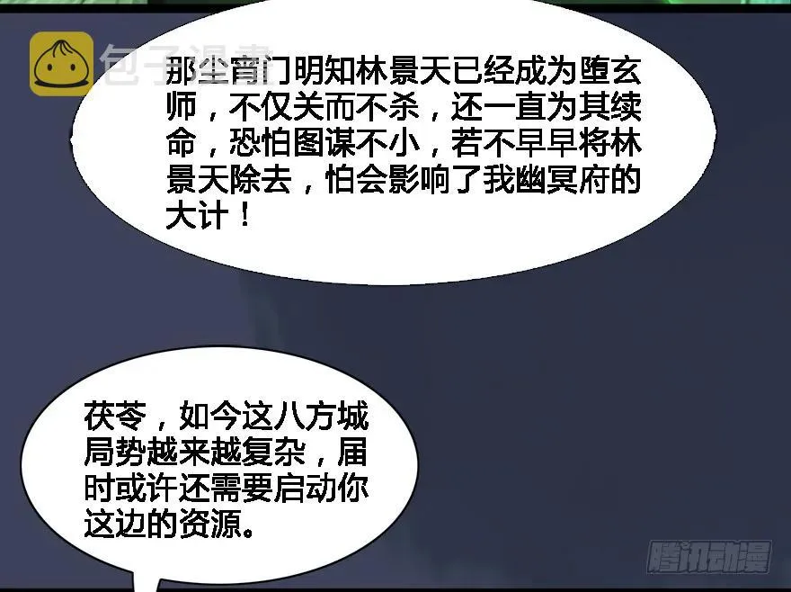 124 黑月姬的过去 第9页