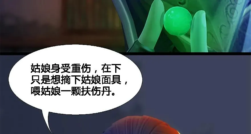 124 黑月姬的过去 第18页