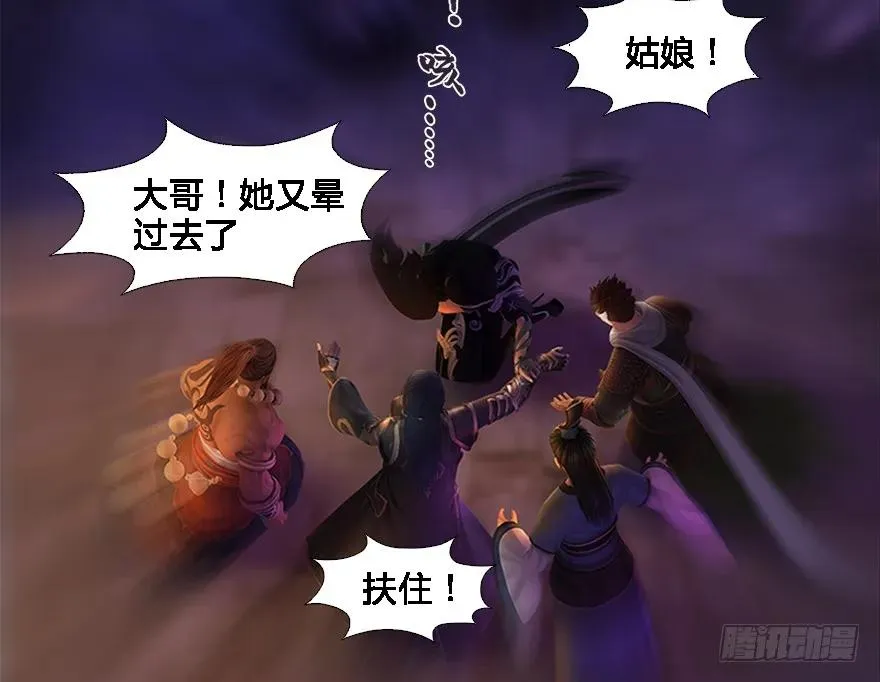 124 黑月姬的过去 第23页