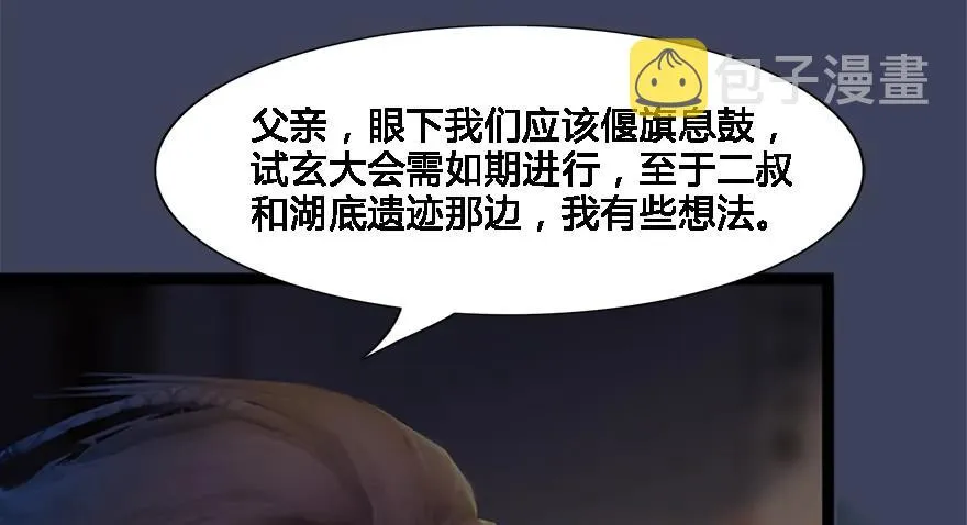 124 黑月姬的过去 第29页