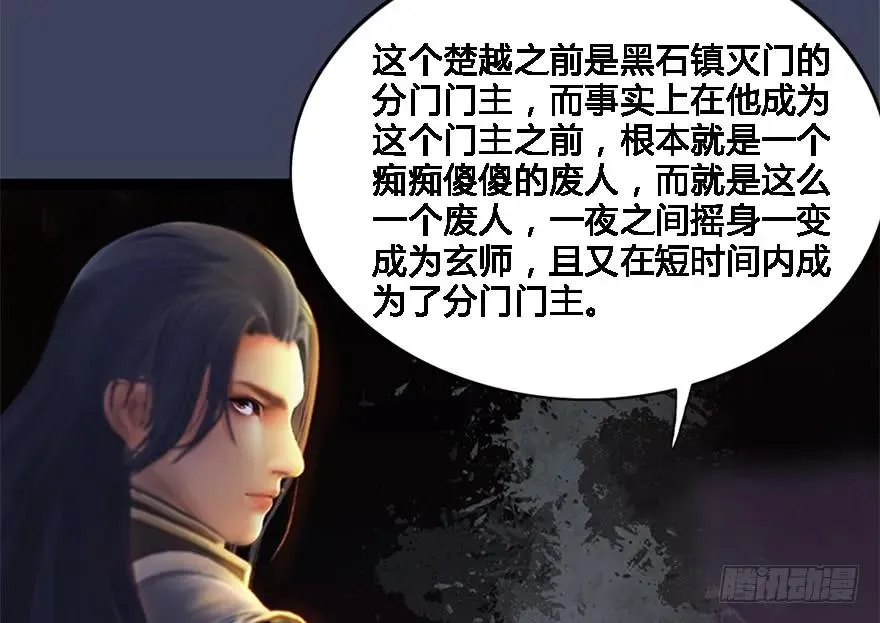 124 黑月姬的过去 第34页