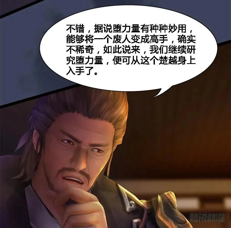 124 黑月姬的过去 第37页