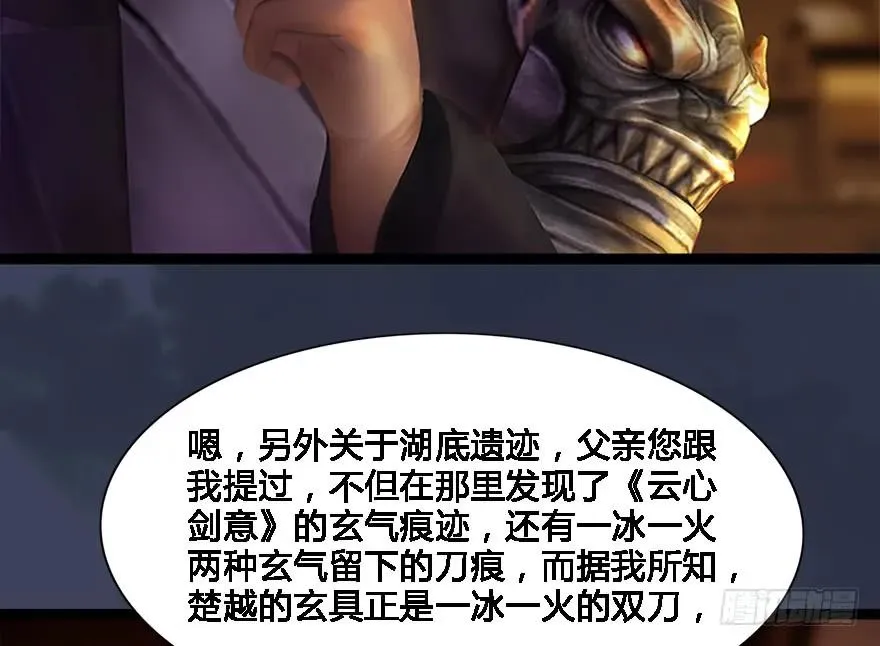 124 黑月姬的过去 第38页