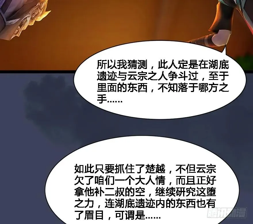 124 黑月姬的过去 第40页