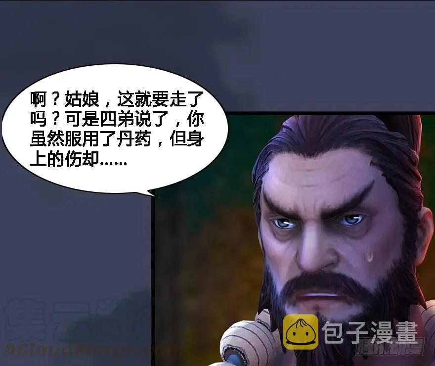 124 黑月姬的过去 第86页