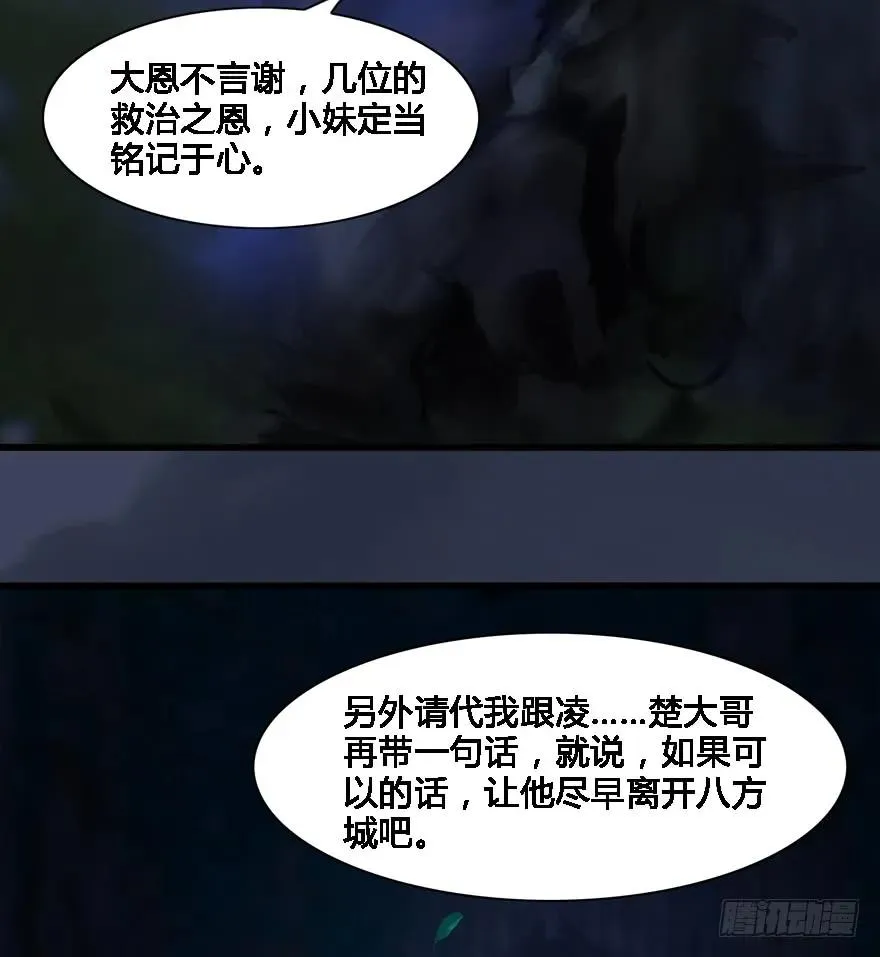 124 黑月姬的过去 第89页