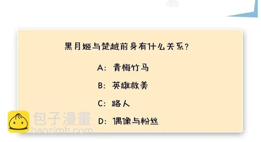 124 黑月姬的过去 第93页