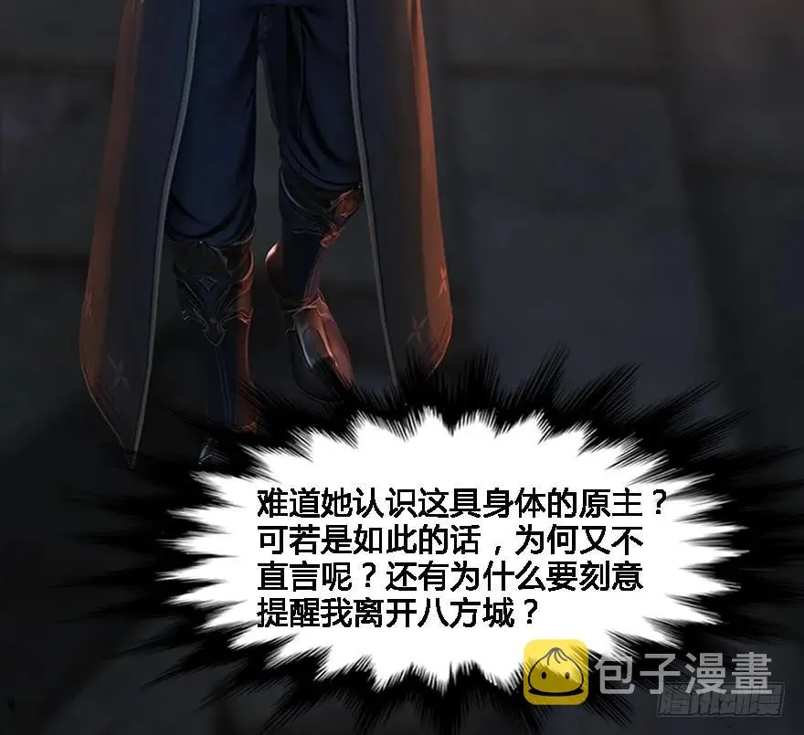 125 楚越身份暴露？ 第11页