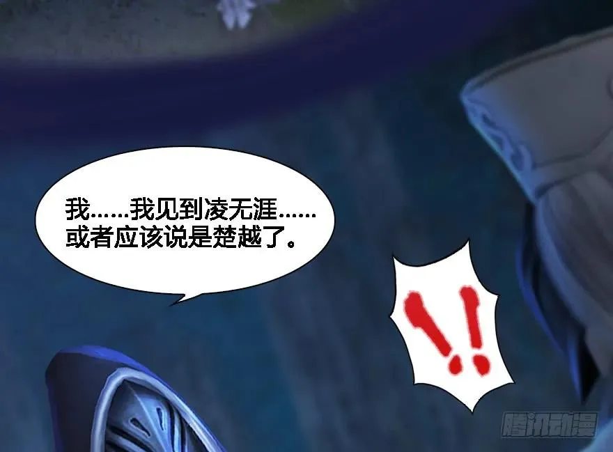 125 楚越身份暴露？ 第28页