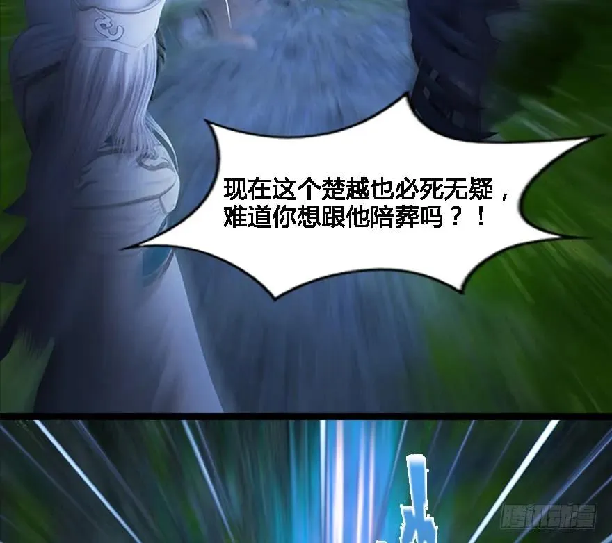 125 楚越身份暴露？ 第39页