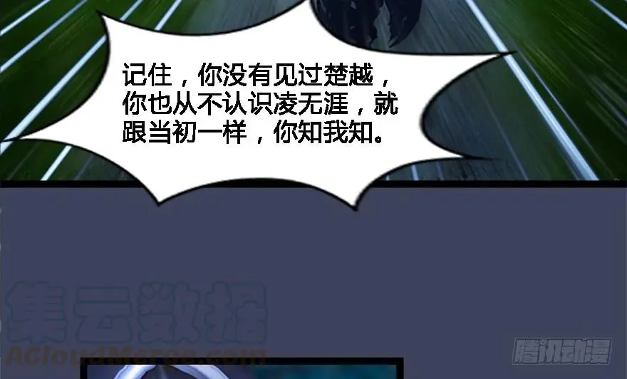 125 楚越身份暴露？ 第41页