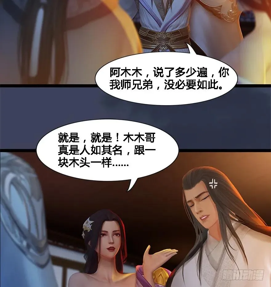 125 楚越身份暴露？ 第62页