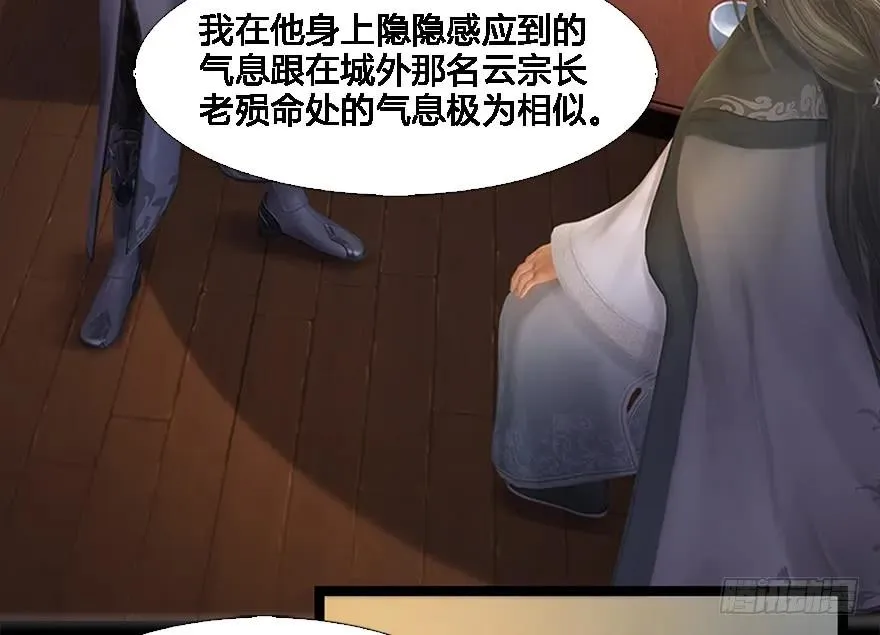 125 楚越身份暴露？ 第68页