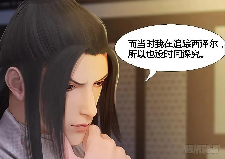 125 楚越身份暴露？ 第71页