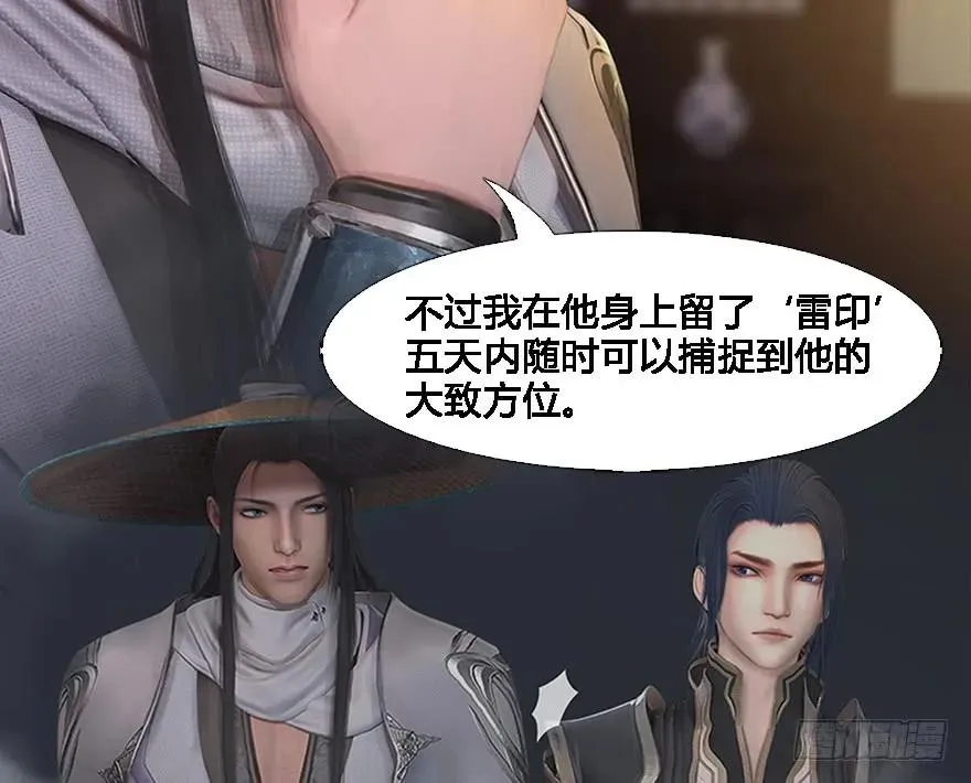 125 楚越身份暴露？ 第72页