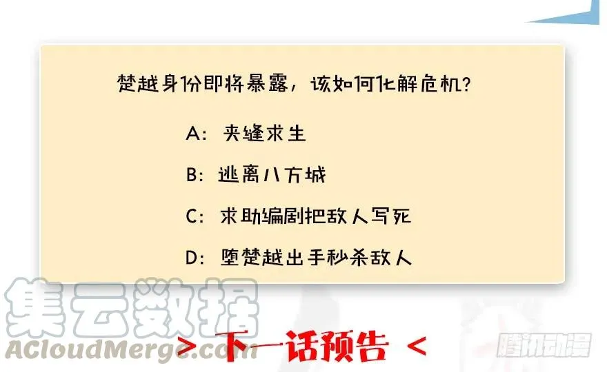 125 楚越身份暴露？ 第77页