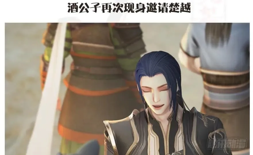125 楚越身份暴露？ 第78页