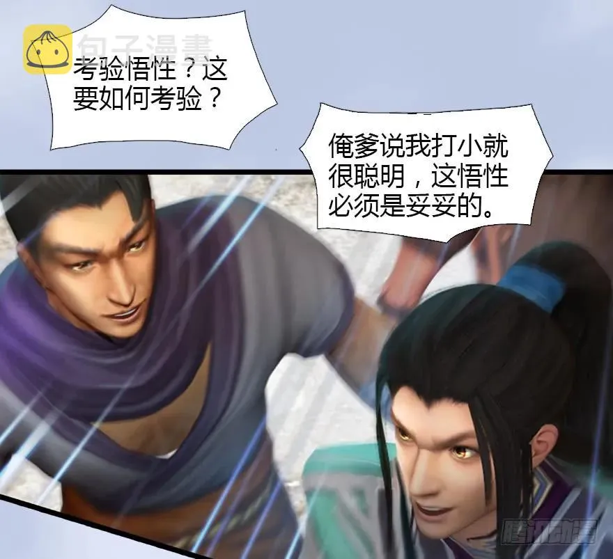 126 第二场考验 第34页