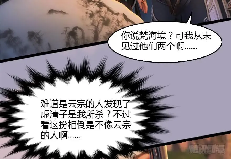129 梵海大能来袭 第73页