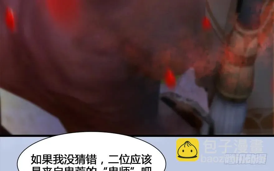 130 苦战鬼师 第10页