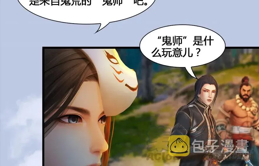 130 苦战鬼师 第11页