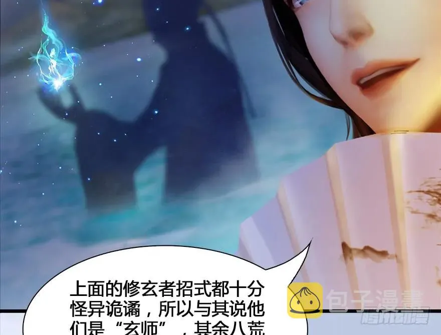130 苦战鬼师 第14页