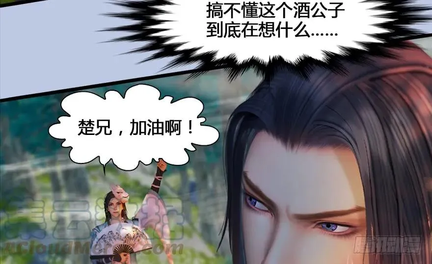 130 苦战鬼师 第21页