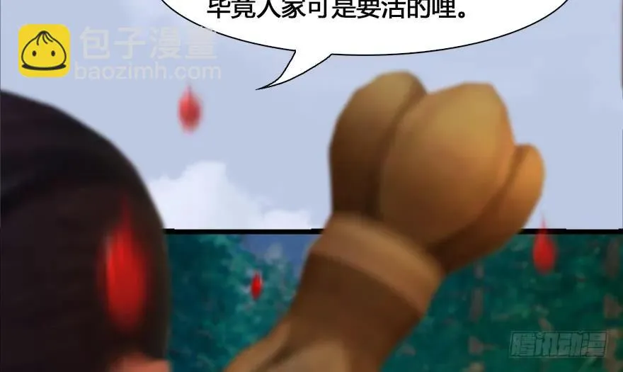 130 苦战鬼师 第23页