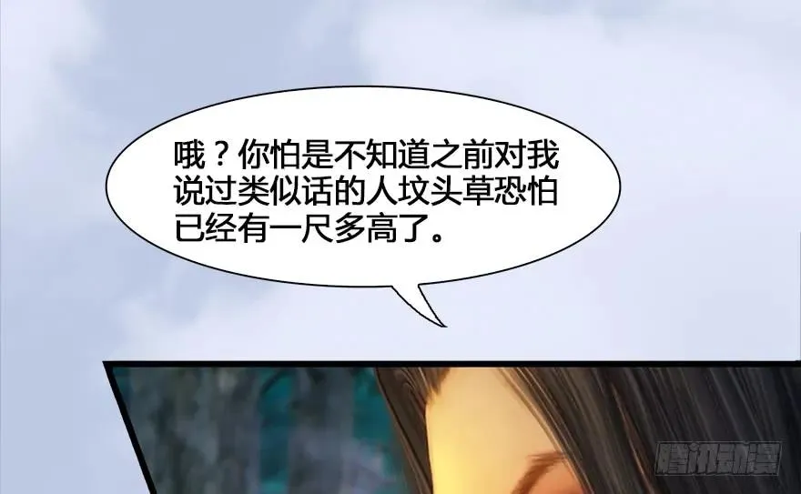 130 苦战鬼师 第25页
