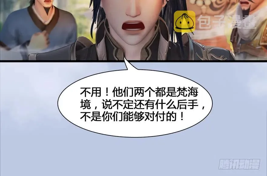 130 苦战鬼师 第28页