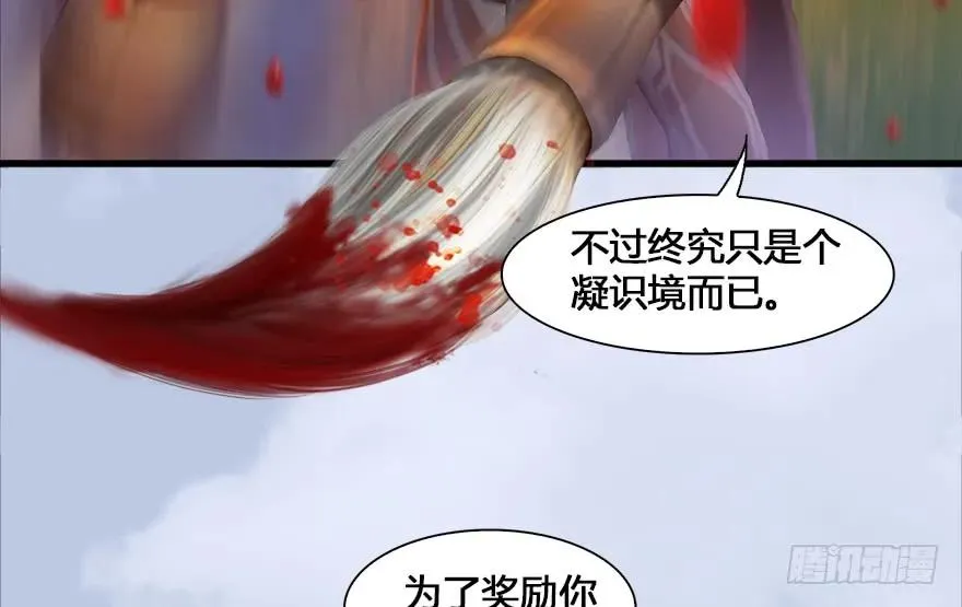 130 苦战鬼师 第35页
