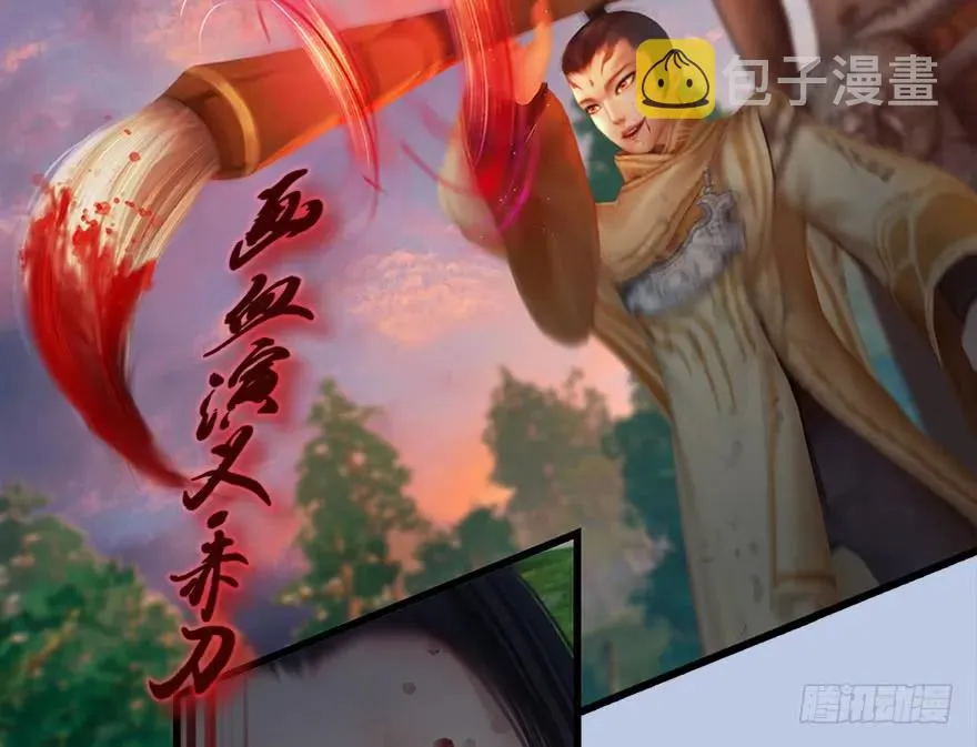 131 酒公子VS鬼师（上） 第16页