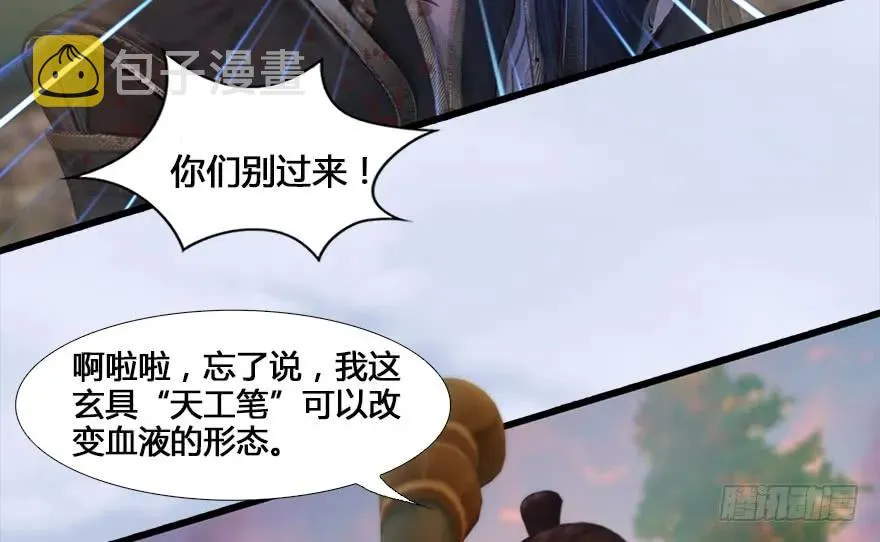 131 酒公子VS鬼师（上） 第24页