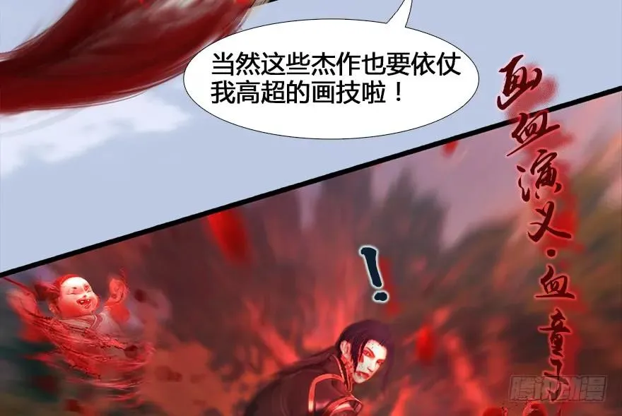 131 酒公子VS鬼师（上） 第26页