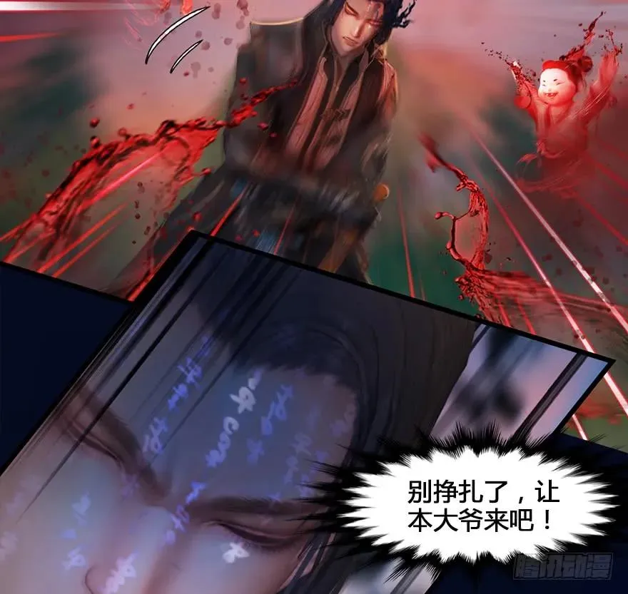 131 酒公子VS鬼师（上） 第31页