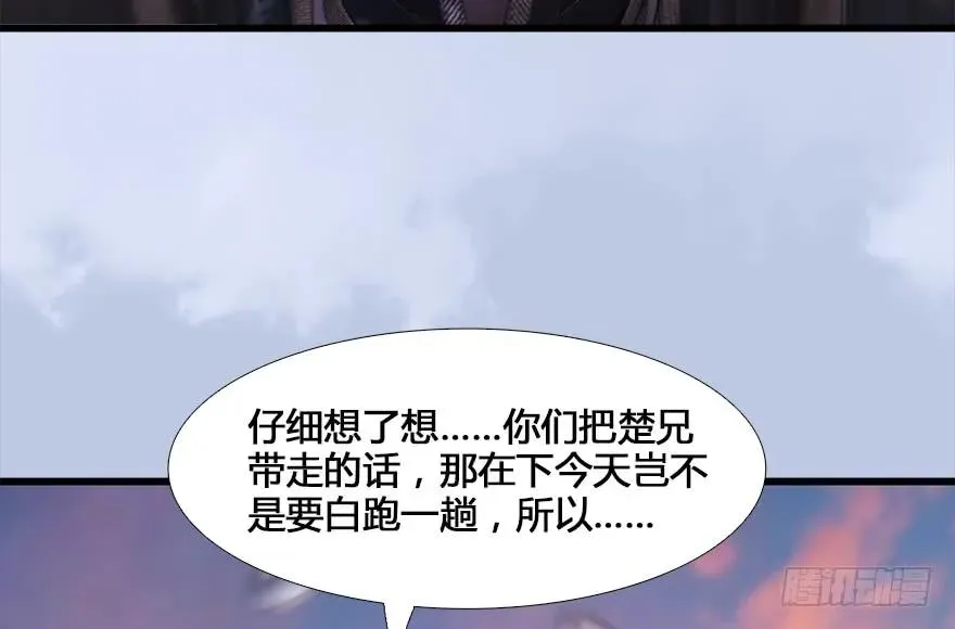 131 酒公子VS鬼师（上） 第44页