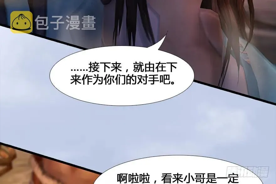 131 酒公子VS鬼师（上） 第47页