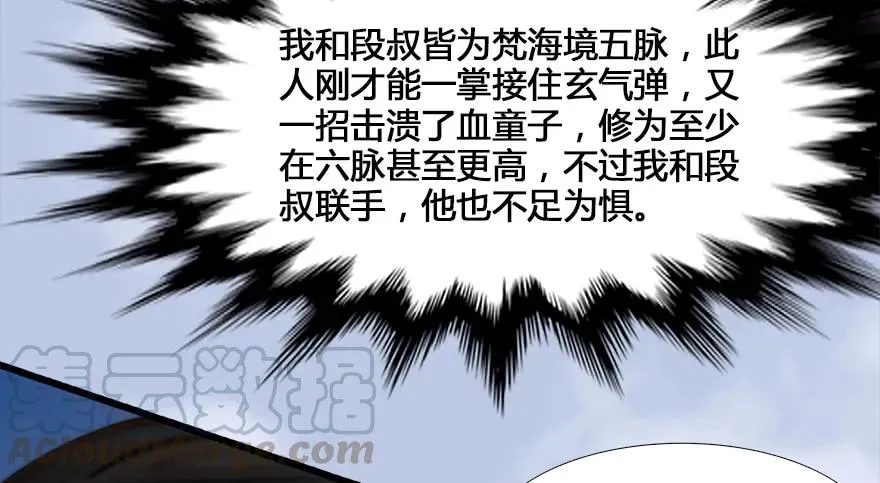 131 酒公子VS鬼师（上） 第49页