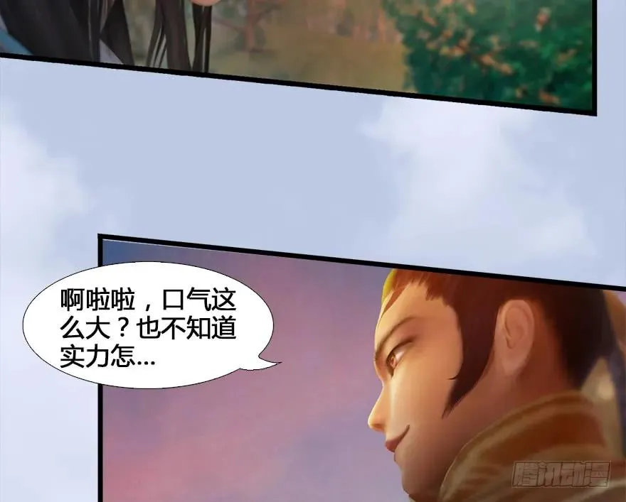 131 酒公子VS鬼师（上） 第51页