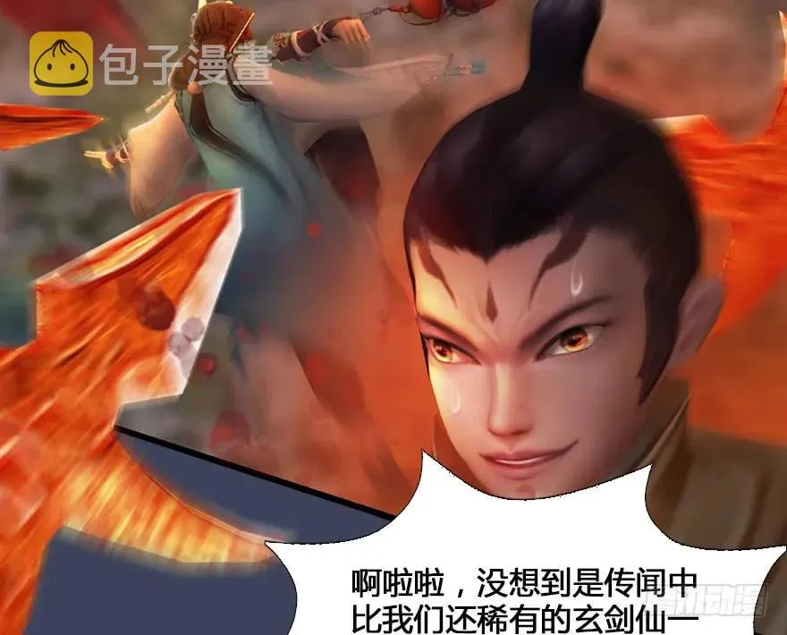 131 酒公子VS鬼师（上） 第68页